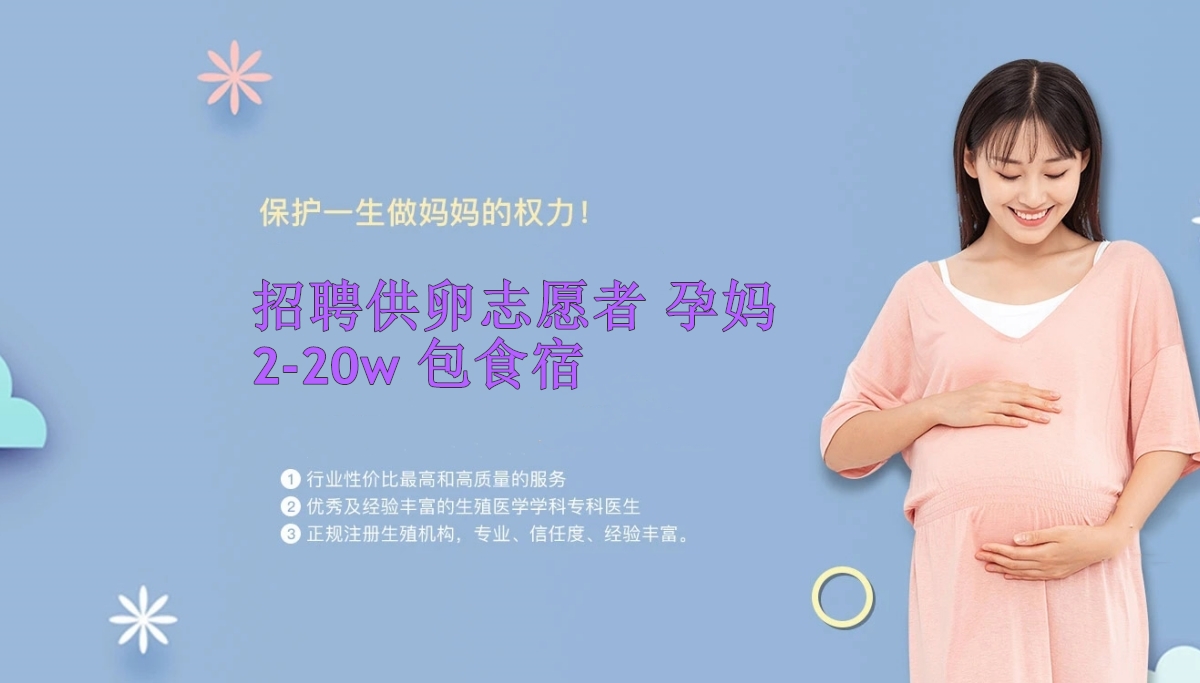武汉捐卵助孕机构-武汉捐卵机构招聘-武汉正规供卵代妈公司